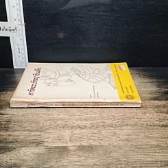 หนังสือ สารัตถะปรัชญาอินเดีย รูปที่ 3