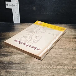หนังสือ สารัตถะปรัชญาอินเดีย รูปที่ 5