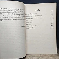 หนังสือ สารัตถะปรัชญาอินเดีย รูปที่ 6