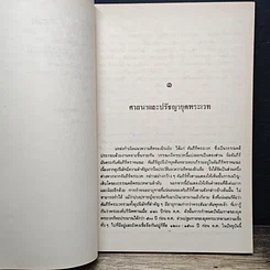 หนังสือ สารัตถะปรัชญาอินเดีย รูปที่ 7