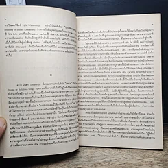 หนังสือ สารัตถะปรัชญาอินเดีย รูปที่ 8
