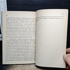 หนังสือ สารัตถะปรัชญาอินเดีย รูปที่ 9