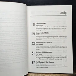 หนังสือ สรุปย่อหนังสือธุรกิจชั้นนำ 15 เล่ม รูปที่ 7