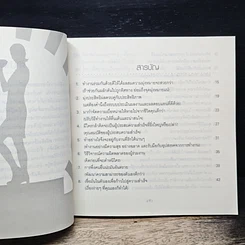 หนังสือ เพราะคุณเป็นคนสำคัญ ผู้หญิงกับความสำเร็จในชีวิต รูปที่ 7