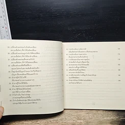 หนังสือ เพราะคุณเป็นคนสำคัญ ผู้หญิงกับความสำเร็จในชีวิต รูปที่ 9