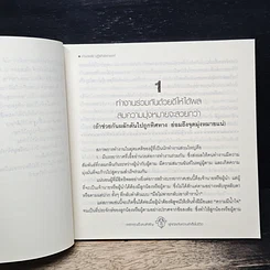 หนังสือ เพราะคุณเป็นคนสำคัญ ผู้หญิงกับความสำเร็จในชีวิต รูปที่ 10