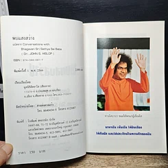 หนังสือ พบแสงสว่าง รูปที่ 6