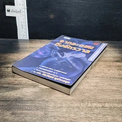หนังสือ จากอะตอมถึงจักรวาล รูปที่ 4