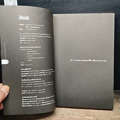 หนังสือ จากอะตอมถึงจักรวาล รูปที่ 6