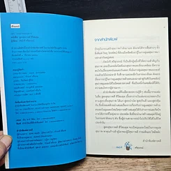 หนังสือ สูตรสุขภาพดี ชีวีสมดุล รูปที่ 6