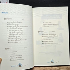 หนังสือ สูตรสุขภาพดี ชีวีสมดุล รูปที่ 7