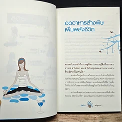 หนังสือ สูตรสุขภาพดี ชีวีสมดุล รูปที่ 9