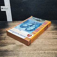 หนังสือ ดวงตาแห่งทิเบต Daughter of Tibet รูปที่ 5