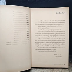หนังสือ พจนานุกรมทำนายฝัน ก-ฮ รูปที่ 7