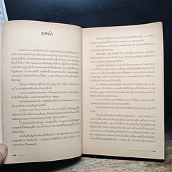 หนังสือ พจนานุกรมทำนายฝัน ก-ฮ รูปที่ 8