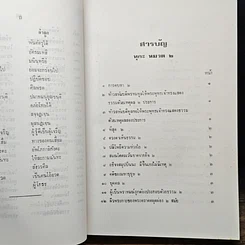 หนังสือ ธรรมาวลี รูปที่ 7