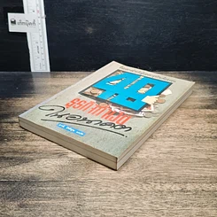 หนังสือ 40 ธุรกิจทำเงินในอนาคต รูปที่ 4