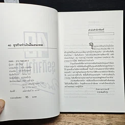 หนังสือ 40 ธุรกิจทำเงินในอนาคต รูปที่ 6