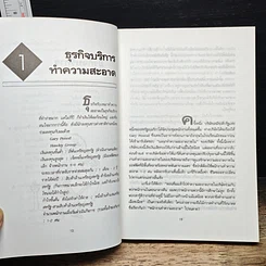 หนังสือ 40 ธุรกิจทำเงินในอนาคต รูปที่ 9