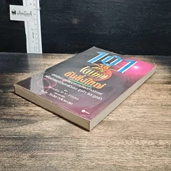 หนังสือ 101 วิธีสร้างไอเดียอันยิ่งใหญ่ รูปที่ 4