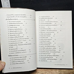 หนังสือ 101 วิธีสร้างไอเดียอันยิ่งใหญ่ รูปที่ 8