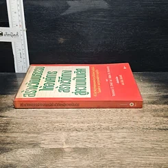 หนังสือ สร้างวัฒนธรรม ให้องค์การ สร้างวิถีทาง สู่ความเป็นเลิศ รูปที่ 3