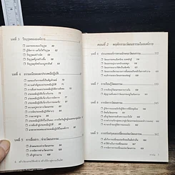 หนังสือ สร้างวัฒนธรรม ให้องค์การ สร้างวิถีทาง สู่ความเป็นเลิศ รูปที่ 8