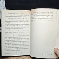 หนังสือ สร้างวัฒนธรรม ให้องค์การ สร้างวิถีทาง สู่ความเป็นเลิศ รูปที่ 11