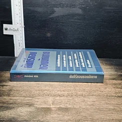 หนังสือ คัมภีร์ทองของนักขาย รูปที่ 3