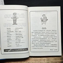 หนังสือ คัมภีร์ทองของนักขาย รูปที่ 6