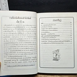 หนังสือ คัมภีร์ทองของนักขาย รูปที่ 7