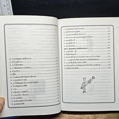 หนังสือ คัมภีร์ทองของนักขาย รูปที่ 10