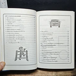 หนังสือ คัมภีร์ทองของนักขาย รูปที่ 15