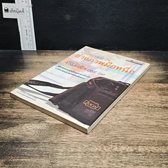 หนังสือ ทำอย่างไรจึงจะเป็นช่างภาพมือหนึ่ง รูปที่ 4