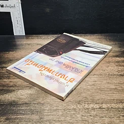 หนังสือ ทำอย่างไรจึงจะเป็นช่างภาพมือหนึ่ง รูปที่ 5