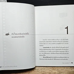 หนังสือ ทำอย่างไรจึงจะเป็นช่างภาพมือหนึ่ง รูปที่ 8