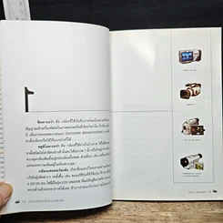 หนังสือ ทำอย่างไรจึงจะเป็นช่างภาพมือหนึ่ง รูปที่ 9