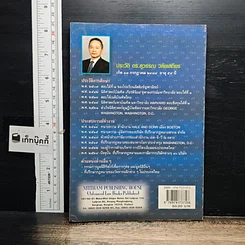 หนังสือ พิชิตปัญหาหนี้สิน รูปที่ 2
