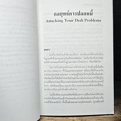 หนังสือ พิชิตปัญหาหนี้สิน รูปที่ 9