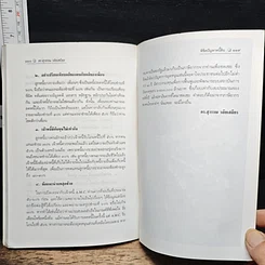 หนังสือ พิชิตปัญหาหนี้สิน รูปที่ 10