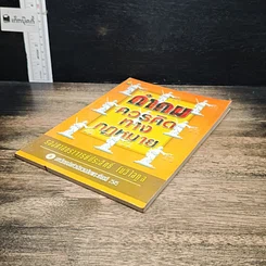 หนังสือ คำคมควรคิดทางกฎหมาย รูปที่ 4