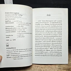 หนังสือ คำคมควรคิดทางกฎหมาย รูปที่ 6