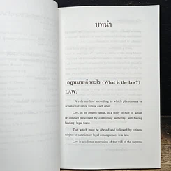 หนังสือ คำคมควรคิดทางกฎหมาย รูปที่ 7