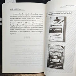 หนังสือ คำคมควรคิดทางกฎหมาย รูปที่ 9