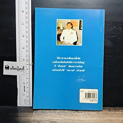 หนังสือ ภาษาดิ้นได้...จริงหรือ? รูปที่ 2