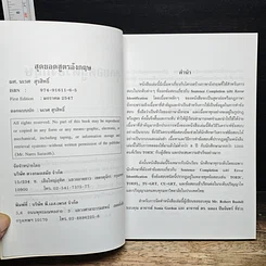 หนังสือ สุดยอดสูตรอังกฤษ รูปที่ 6