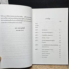 หนังสือ สุดยอดสูตรอังกฤษ รูปที่ 7