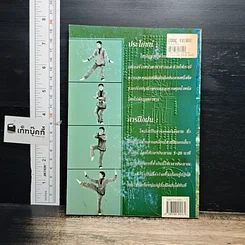 หนังสือ ไทเก็กเพื่อสุขภาพ รูปที่ 2