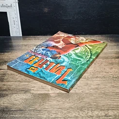 หนังสือ ไทเก็กเพื่อสุขภาพ รูปที่ 5