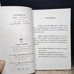 หนังสือ ไทเก็กเพื่อสุขภาพ รูปที่ 6